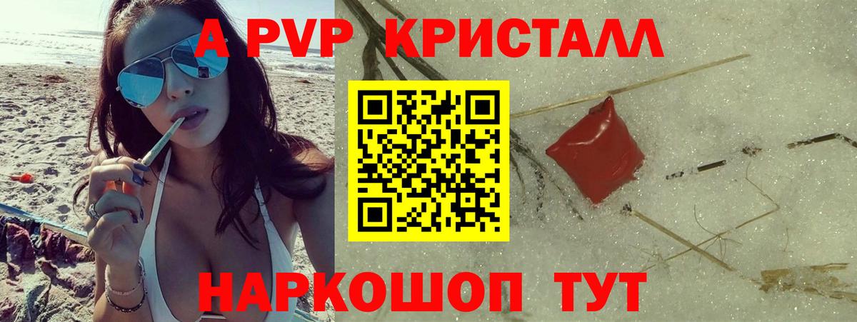 А ПВП VHQ Аксай