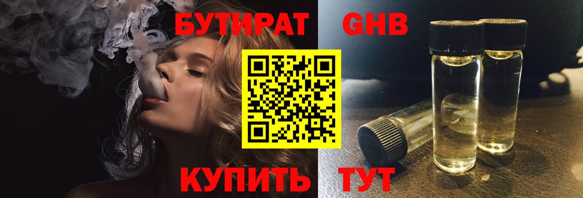 БУТИРАТ жидкий экстази Аксай