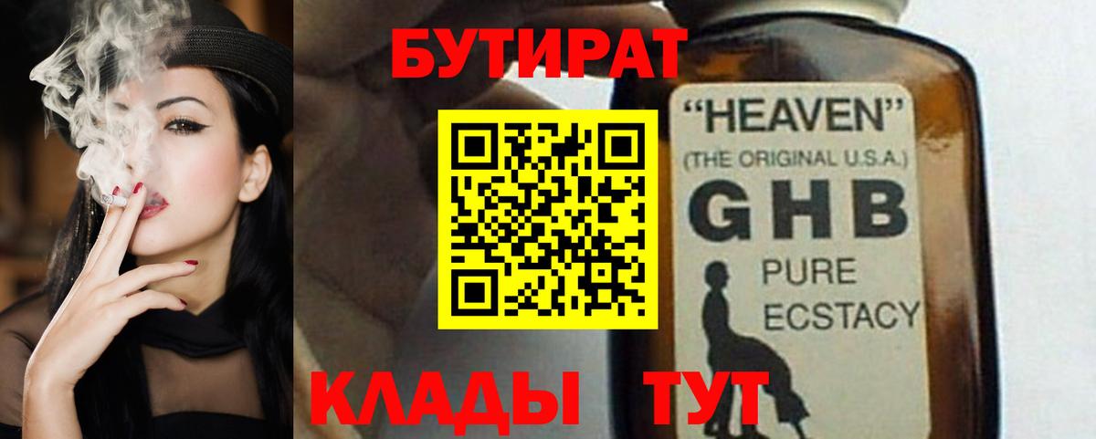 Бутират жидкий экстази  Вход с VPN  Аксай 
