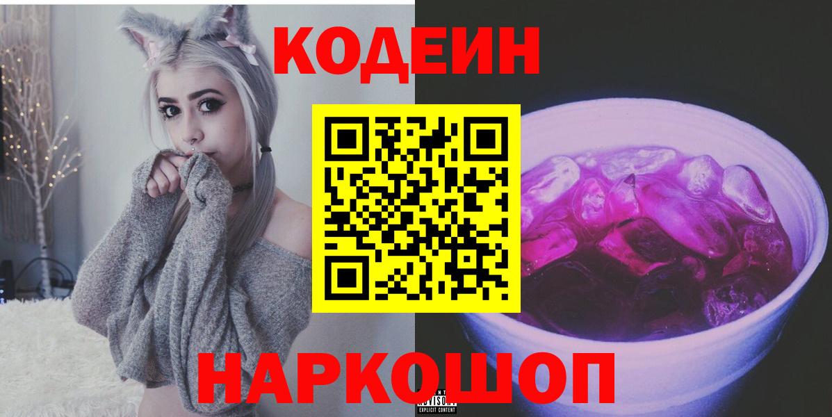 Codein напиток Lean (лин)  Кодеин напиток Lean (лин)  Вход с VPN  где можно купить   Аксай 