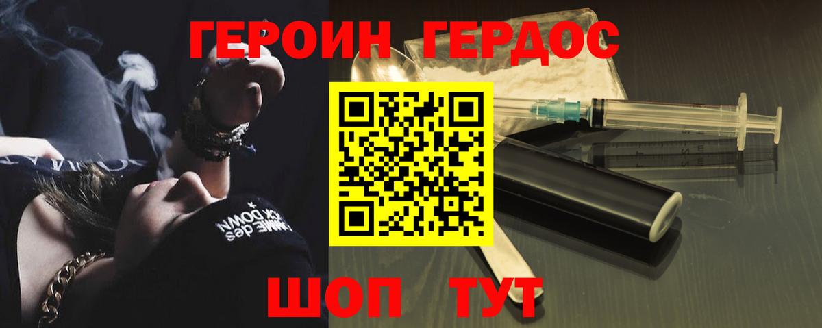 ГЕРОИН Heroin Аксай