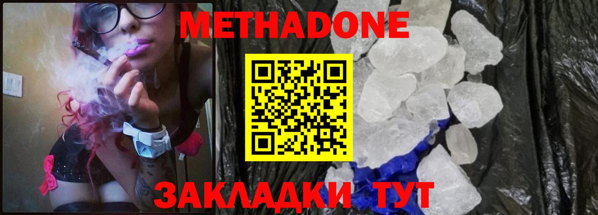 МЕТАДОН кристалл  Вход с VPN  Аксай  Метадон белоснежный 